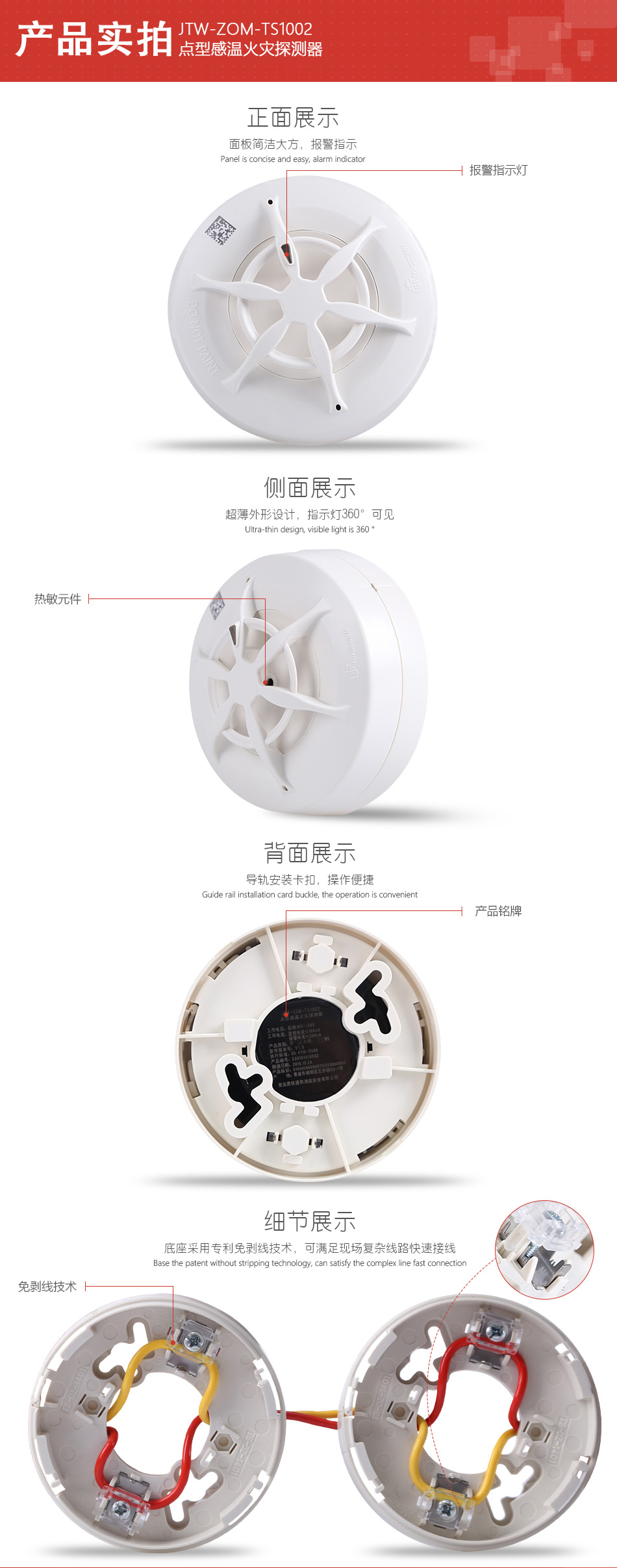 JTW-ZOM-TS1002點型感溫火災探測器產品細節