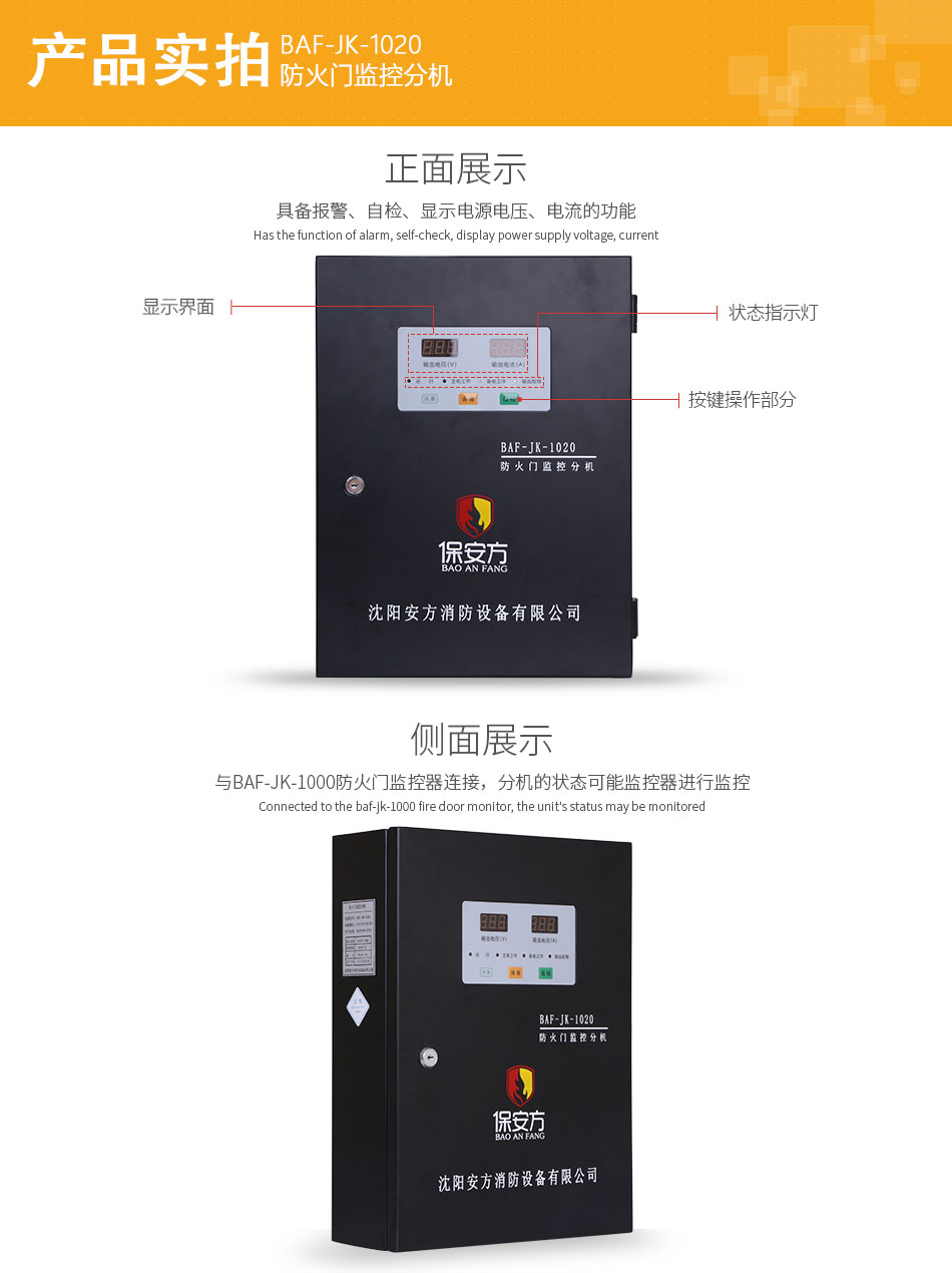 BAF-JK-1020防火門監(jiān)控分機細節(jié)