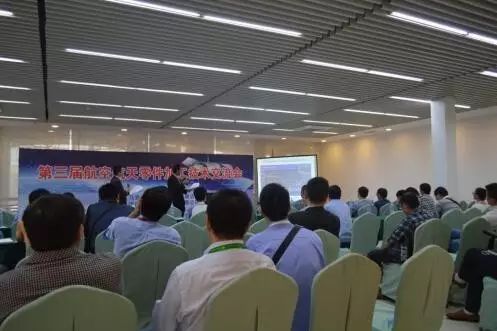 第五屆航空航天零部件加工技術交流會 智造賦能，引領未來